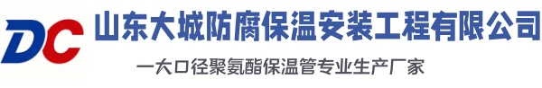 三亚大城防腐保温安装工程有限公司